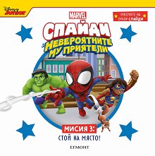 ������ - ����� 3: ���� �� �����! - ������ �����