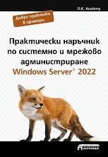 ����������� �������� �� �������� � ������� ��������������. Windows Server 2022 - �����