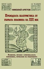 ���������� ������������ �� ������� �������� �� XIX ��� - 