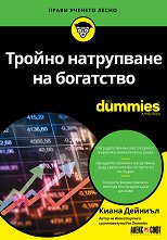 ������ ���������� �� ��������� For Dummies - 