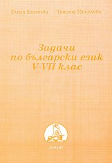 ������ �� ��������� ���� �� 5., 6. � 7. ���� - 