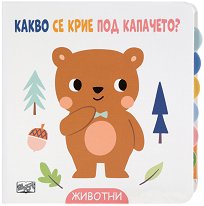 ����� �� ���� ��� ��������?: ������� - ������ �����