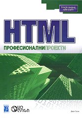 HTML. ������������� ������� - �����