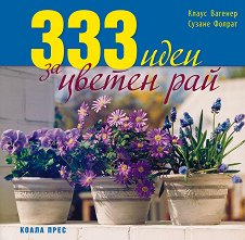 333 ���� �� ������ ��� - �����