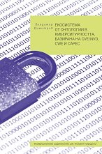 ���������� �� ��������� � ����������������, �������� �� CVE/NVD, CWE � CAPEC - �����