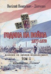 ������ �� ����� 1877 - 1878. ������� �� ������ ������������ - ��� 1 - �����