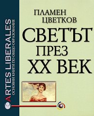 ������ ���� XX ��� - �����