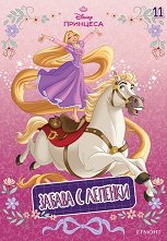 ������ � �������. Disney �������� - ���� 11 - ������ �����