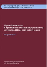 ������������ ���� � ���������� �� ��������������� ��� �� ���� �� 2021 �� ���� �� 2025 �. - �������� - �����