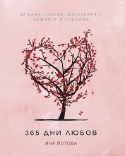 365   - 