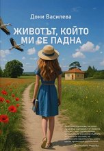 �������, ����� �� �� ����� - �����