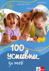 100 ������� �� ��� - ��������