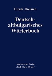 Deutsch-altbulgarisches Wörterbuch ������ - �������������� ������ - 