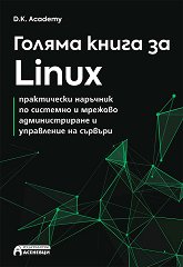 ������ ����� �� Linux - 