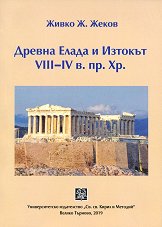 ������ ����� � ������� VIII - IV �. ��. ��. - �����