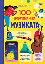 100 ��������� ����: �������� - ������ �����