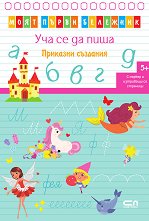 ��� �� �� ����: �������� �������� - �����