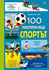 100 ��������� ����: ������� - 