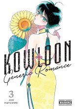 Kowloon Generic Romance - volume 3 - �����