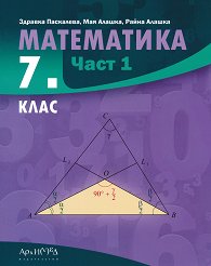 ���������� �� 7. ���� - ���� 1 - ��������