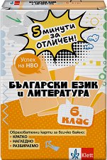 5 ������ �� �������: ������������� ����� �� ��������� ���� � ���������� �� 6. ���� - ��������