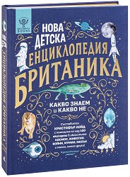 Нова детска енциклопедия Британика -