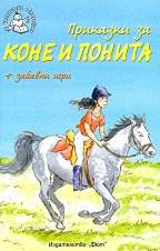 �������� �� ���� � ������ + ������� ���� - 