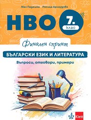 ������� ������: ��� �� ��������� ���� � ���������� �� 7. ����. �������, ��������, ������� - �������