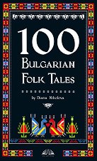 100 Bulgarian Folk Tales - �����
