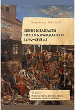 ���� � ������� ���� ������������ 1750 - 1878 - ��� 1 - �������
