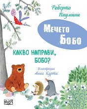 ����� �������, ����? - 