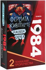 ��� �������� �����������: 1984. ������� �� ��������� �������� �� ��� ����� - �����