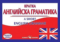 ������ ��������� ��������� A short english grammar - ������