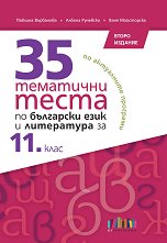 35 ��������� ����� �� ��������� ���� � ���������� �� 11. ���� - ��������
