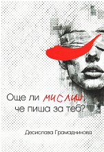 ��� �� ������, �� ���� �� ���? ������� - �����