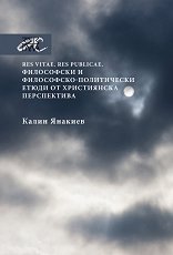 Res vitae. Res publicae ���������� �  ����������-����������� ����� �� ����������� ����������� - �����