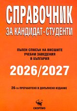 ���������� �� ��������-�������� 2026 / 2027 - �������