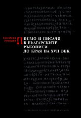 ����� � ������ � ����������� �������� �� ���� �� XVII ��� - �����