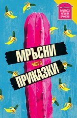 ������ �������� - ���� 3: ������� � ������� - �����