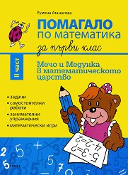 ���� � ������� � ��������������� �������: �������� �� ���������� �� 1. ���� - II ���� - ��������