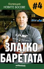 ������ ������ - ����� 4: ������ �������� - �����