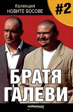 ������ ������ - ����� 2: ����� ������ - �����