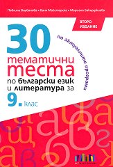 30 ��������� ����� �� ��������� ���� � ���������� �� 9. ���� - �������
