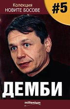 ������ ������ - ����� 5: ����� - �����