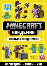 Minecraft ��������: ����� �������� - ������ �����