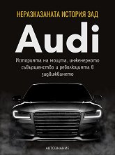    Audi - 