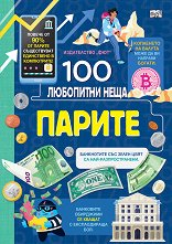 100 ��������� ����: ������ - 