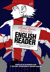 English Reader. Read, learn, have fun - ����� �� �������