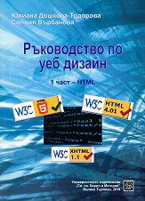 ����������� �� ��� ������ - ���� 1: HTML - �����