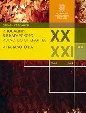 �������� � ����������� �������� �� ���� �� XX � �������� XXI ��� - �������